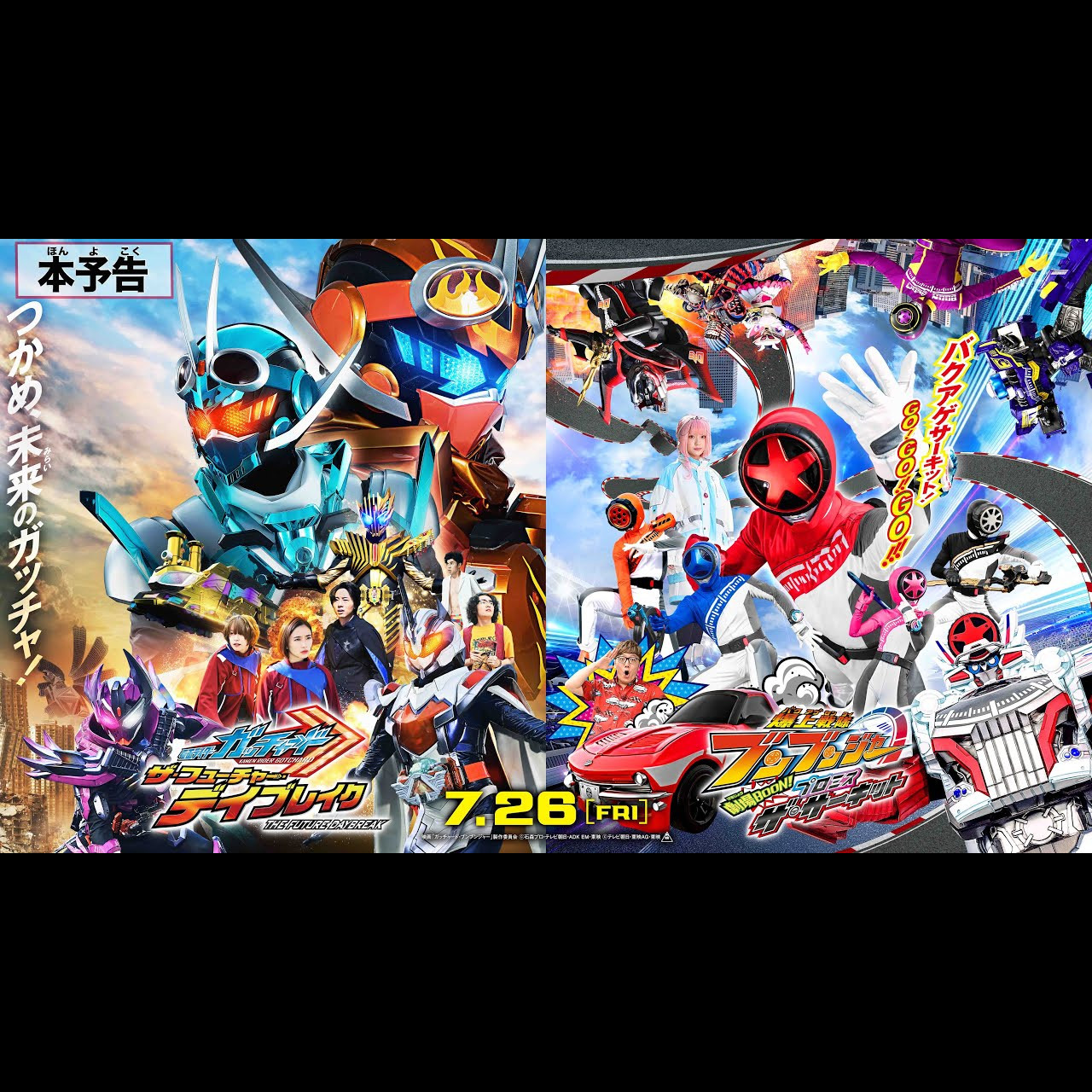 映画 『仮面ライダーガッチャード ザ・フューチャー・デイ